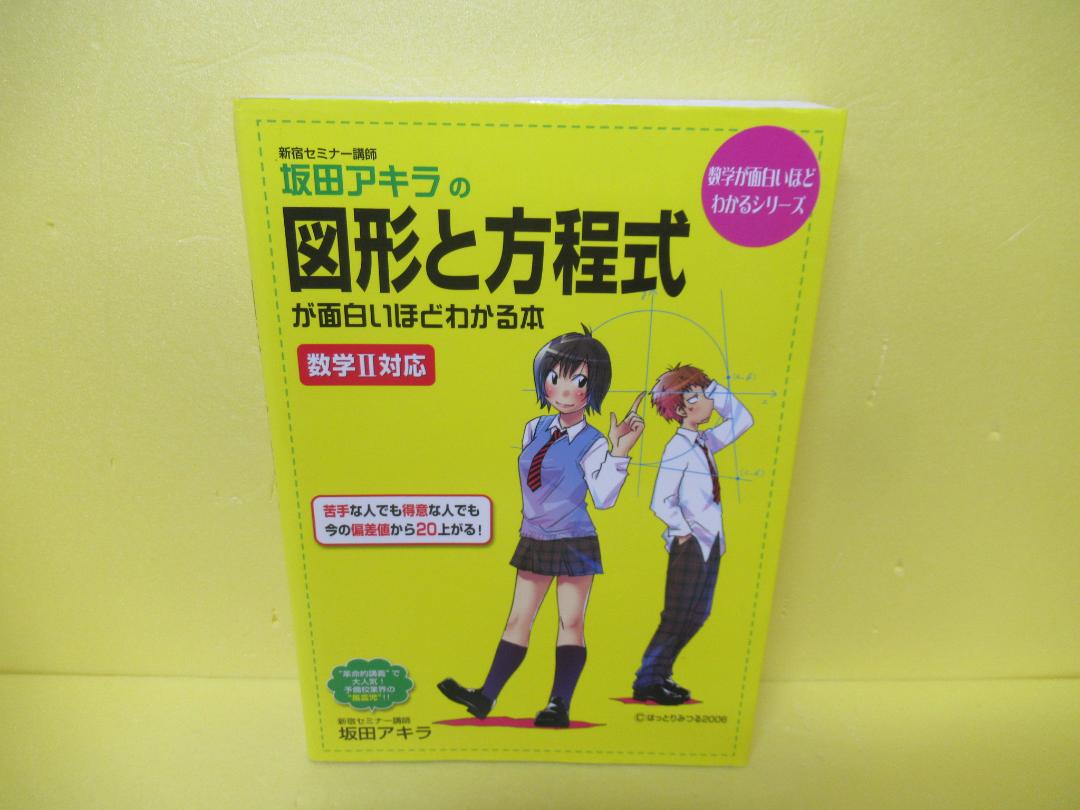 坂田アキラ 数学 まとめ売り 坂田アキラの理系シリーズ 2冊セット 参考書 数学 - メルカリ