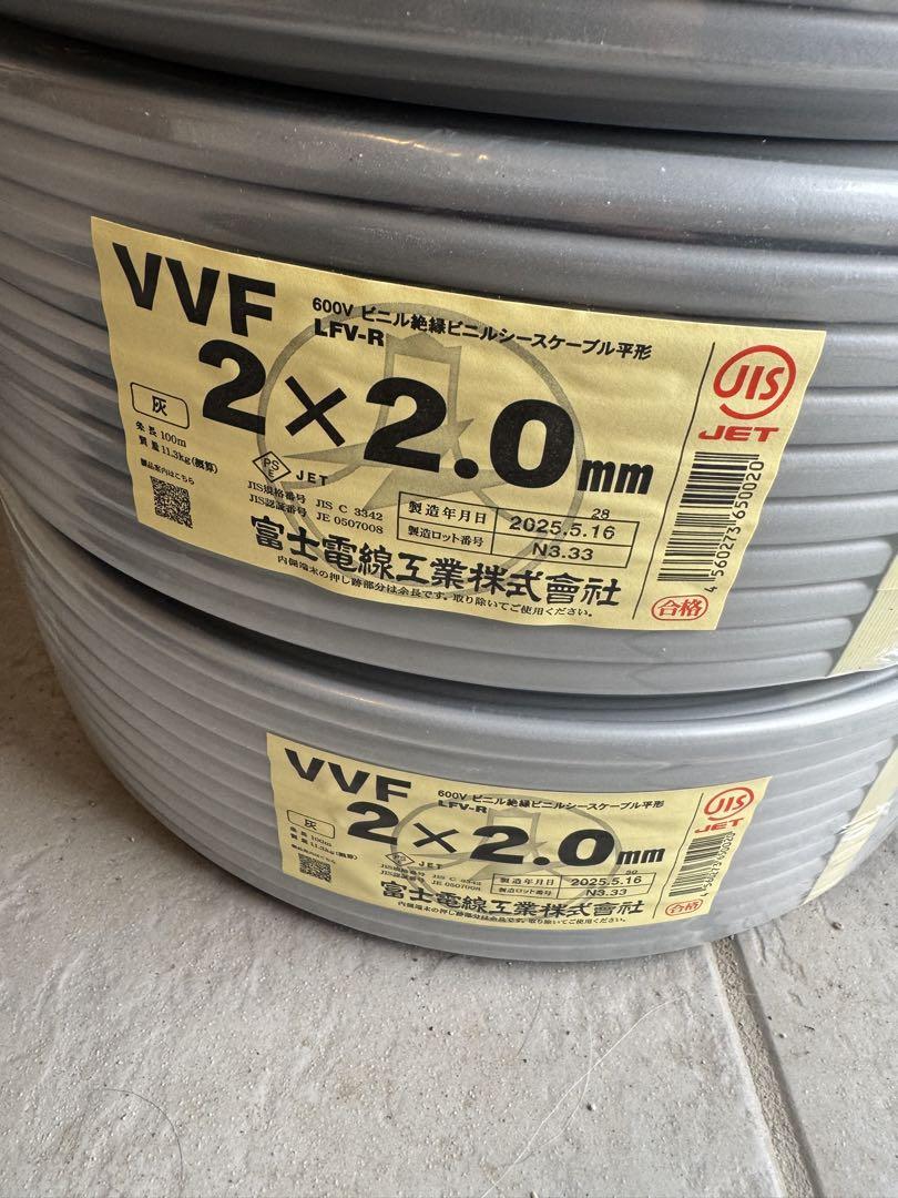 富士電線vvf2.0-2c 2巻 200m 新品未使用品