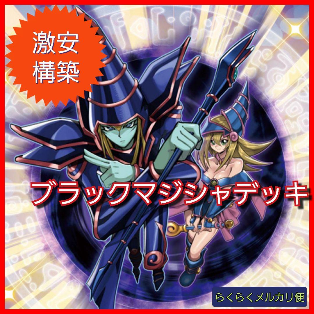 遊戯王 ブラックマジシャン デッキ 本格構築 アンヘル