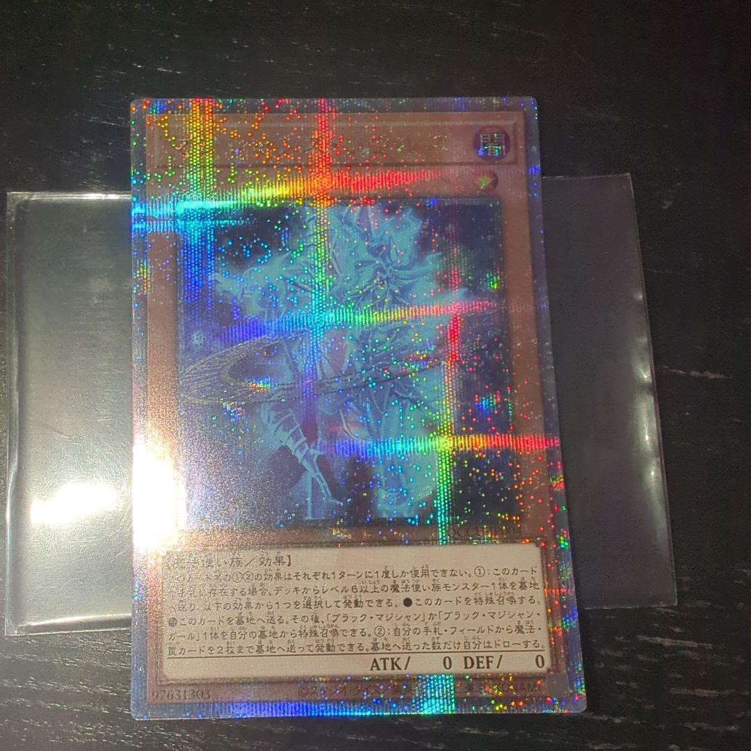 遊戯王 マジシャンズソウルズ 25th シークレット クオシク - メルカリ
