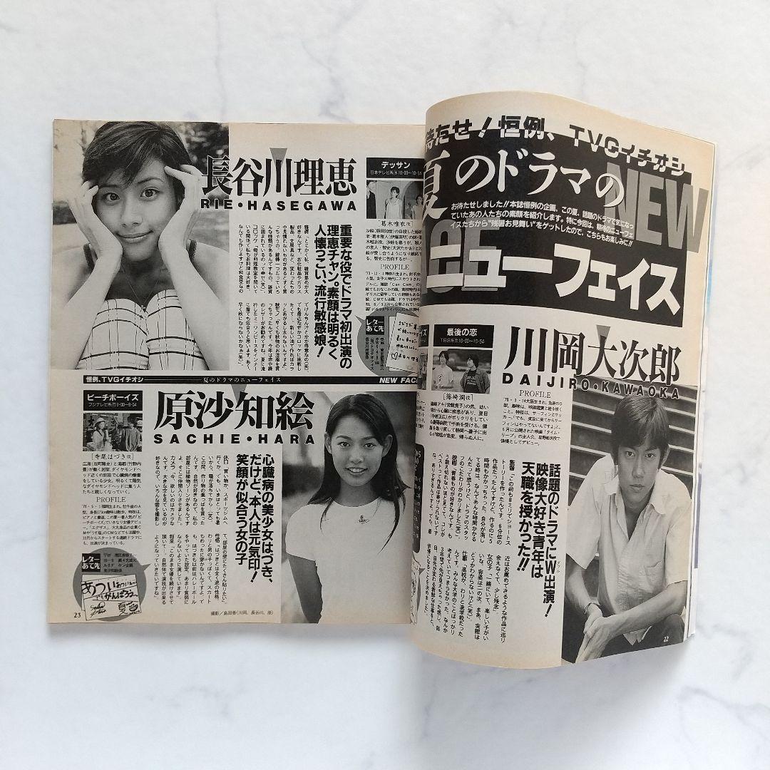 週刊 TVガイド 1997年 8.23→8.29号／KinKi Kids - メルカリ