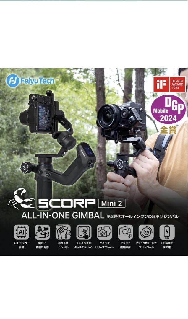 FeiyuTech SCORP-Mini 2 オールインワンコンプリートパック
