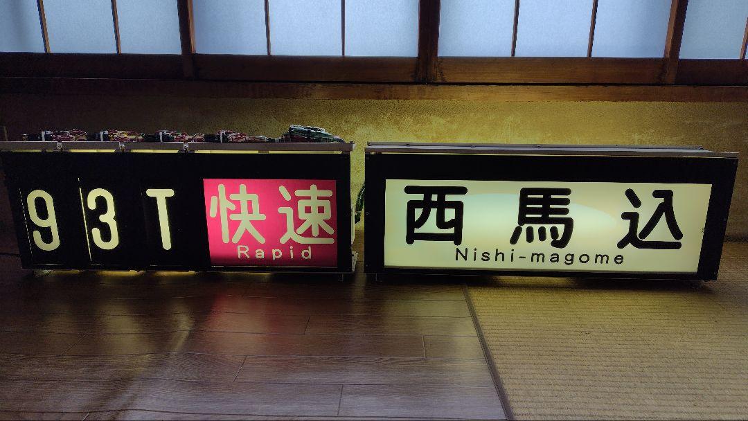 京急1500形 前面表示器セット