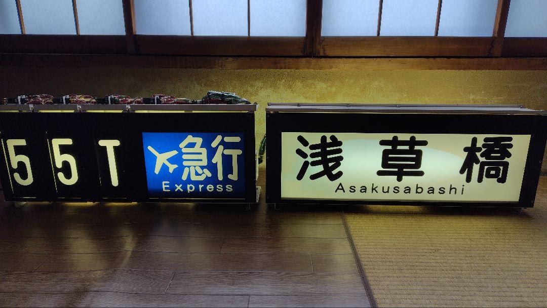 京急1500形 前面表示器セット