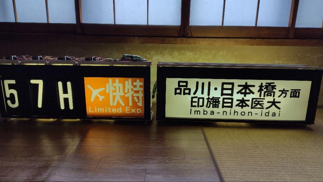 京急1500形 前面表示器セット