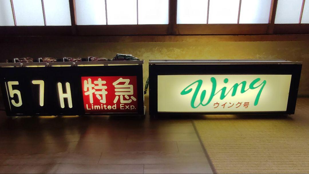 京急1500形 前面表示器セット