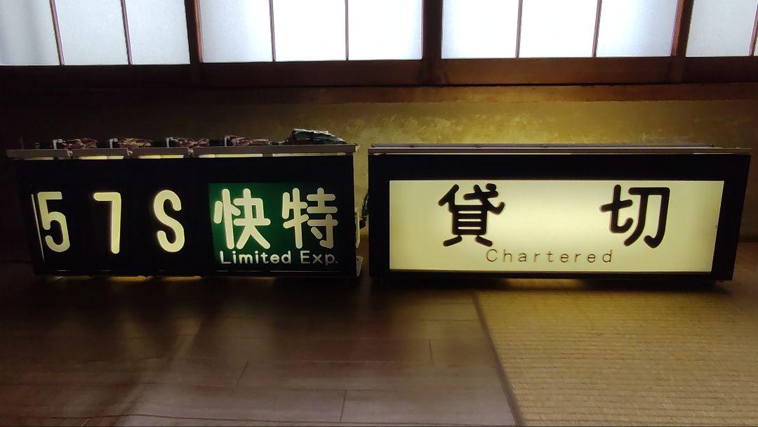 京急1500形 前面表示器セット