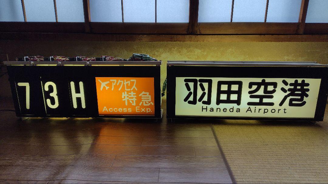 京急1500形 前面表示器セット