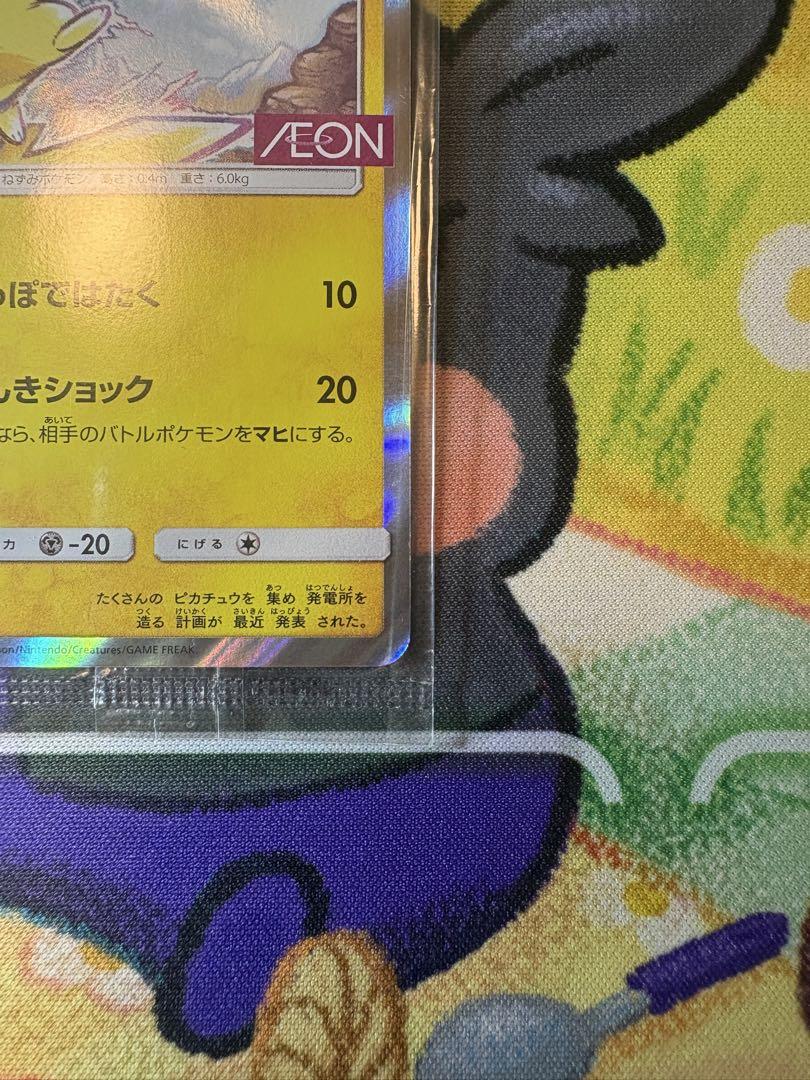 ピカチュウ：イオン限定スペシャルパック PROMO SM-Pプロモカード 30…