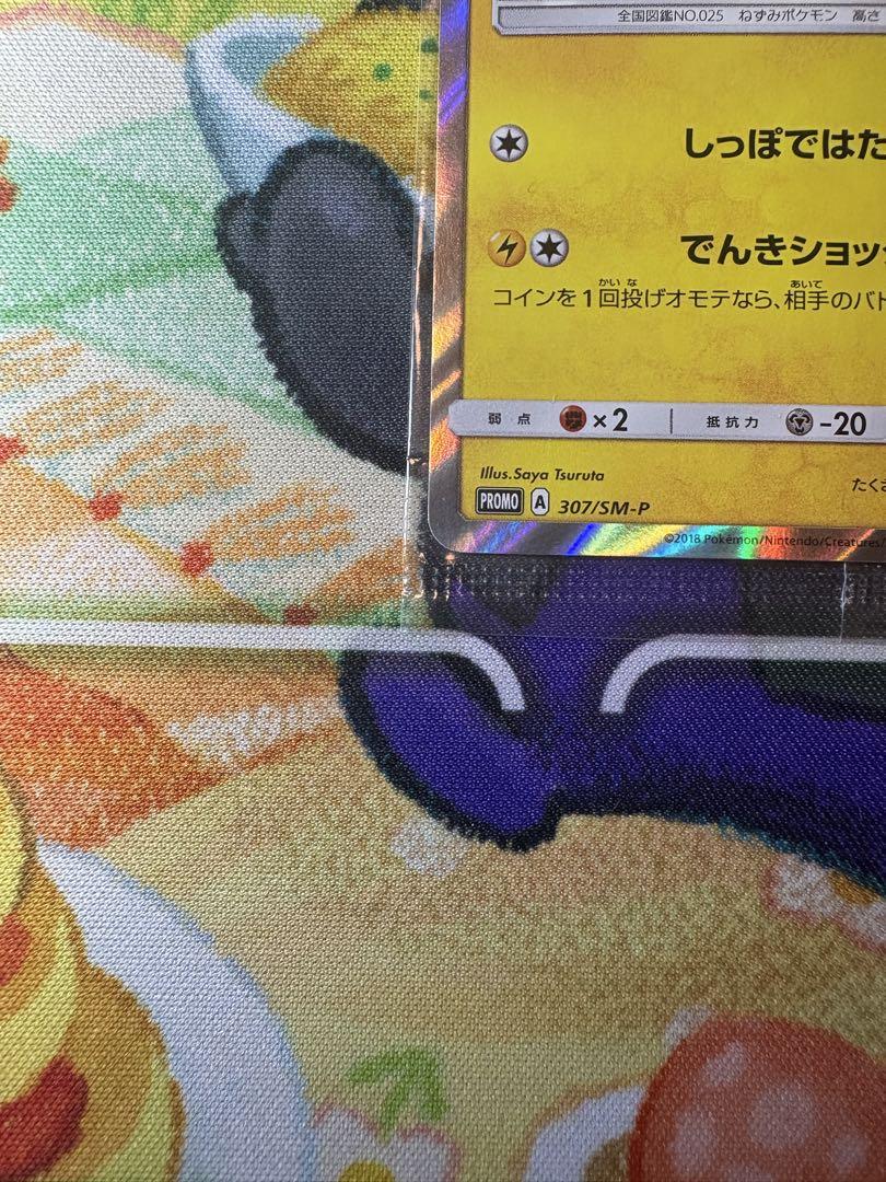 ピカチュウ：イオン限定スペシャルパック PROMO SM-Pプロモカード 30…
