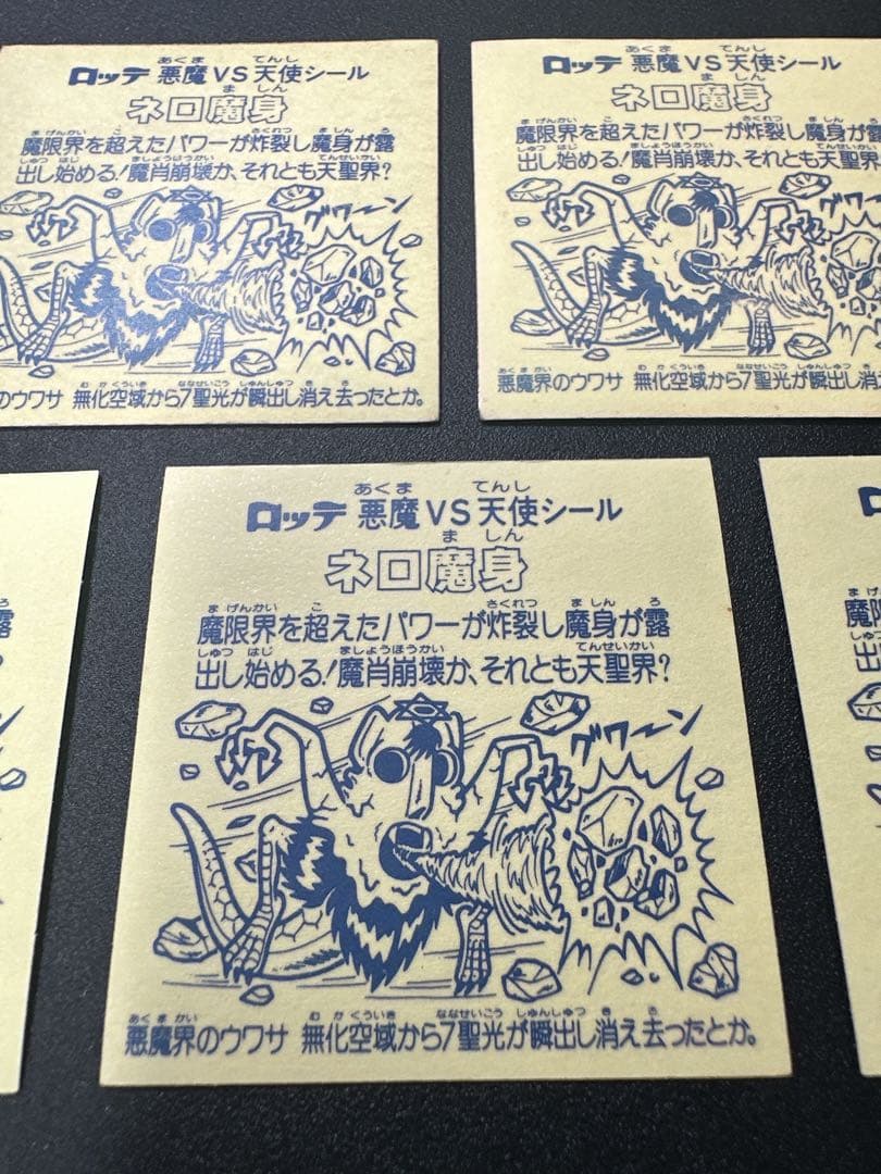 ネロ魔身5枚 まとめ