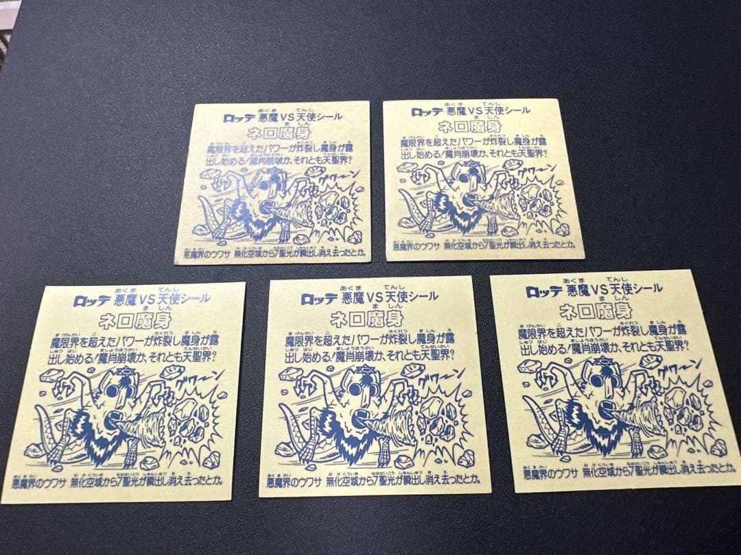 ネロ魔身5枚 まとめ