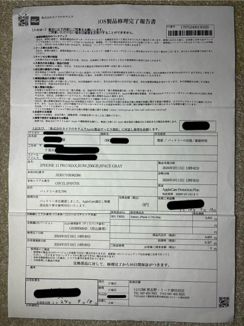 【極美品】iPhone 11 Promax 256GB バッテリー97%
