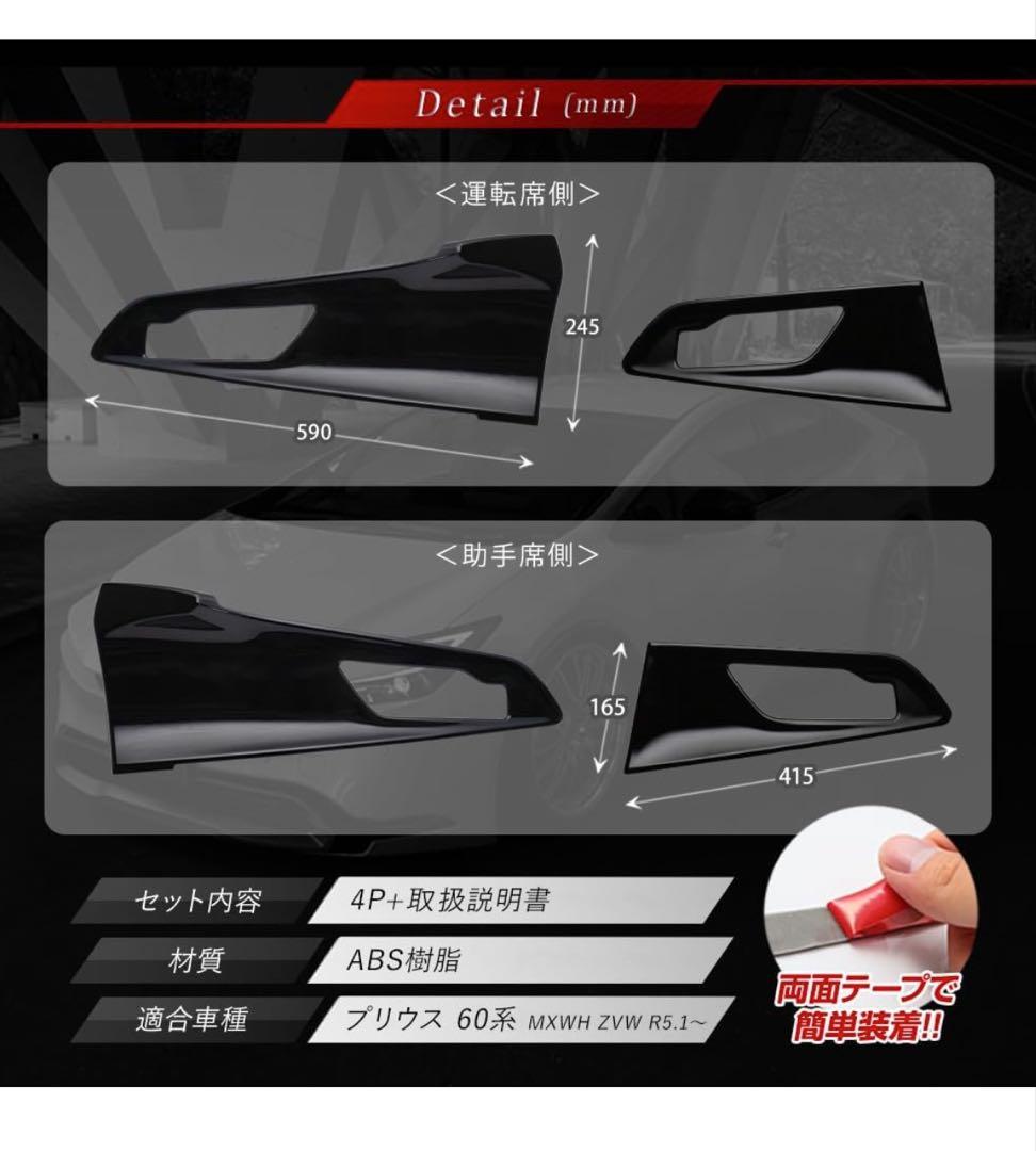 プリウス 60系 専用 インナードアハンドルパネル 4p 互換品