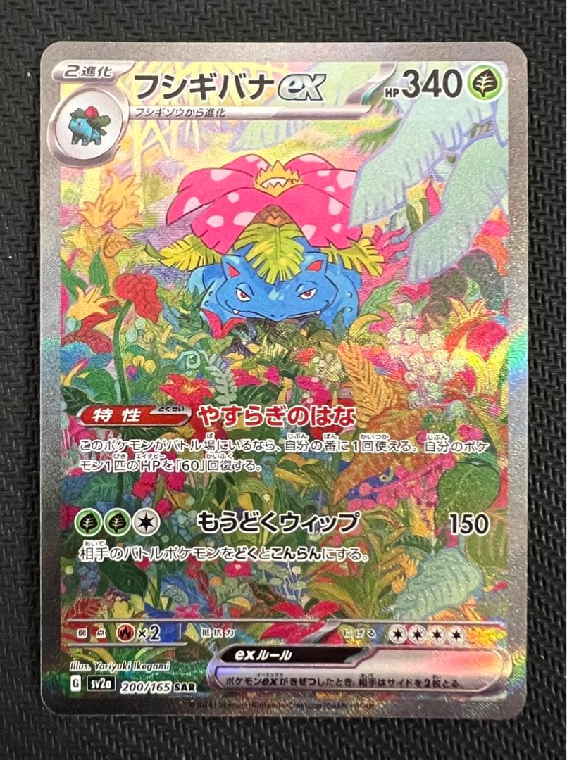 フシギバナex リザードンex カメックスex SAR御三家進化ラインセット