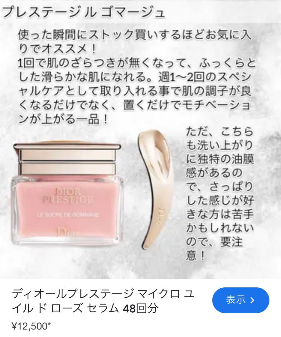 DIORプレステージ　ル　バーム　デマキヤント(メイク落とし)