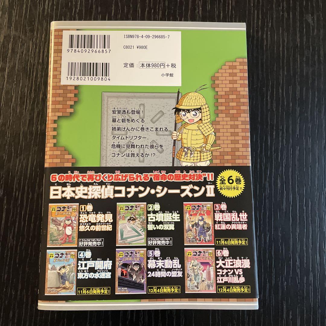 日本史探偵コナンシーズンⅡ 1巻〜4巻セット児童書 - メルカリ
