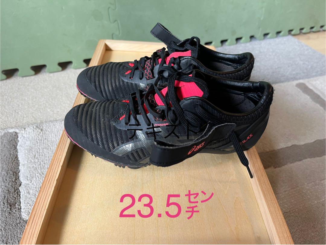 アシックスSPブレード9 23.5 おまけ付きスパイク・シューズ