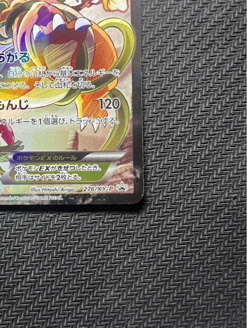 リザードンEX：アートコレクション付属 PROMO XYシリーズ 美品