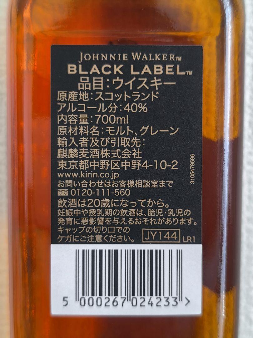 ジョニー・ウォーカー ブラックラベル 12年 700m 箱無し 未開封