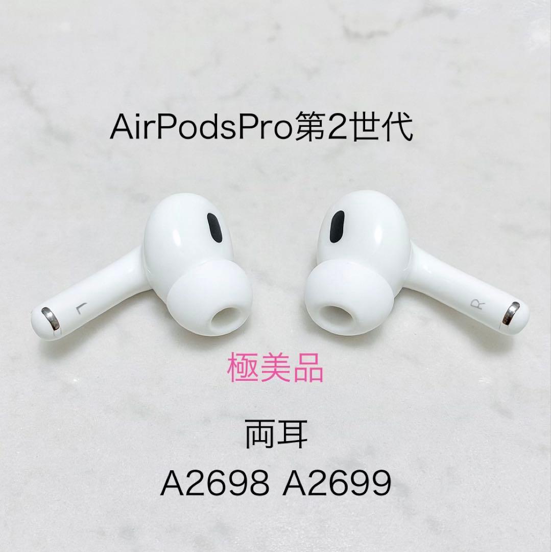 【美品】AirPods Pro 第2世代 両耳 + イヤーピースS.M.Lイヤホン