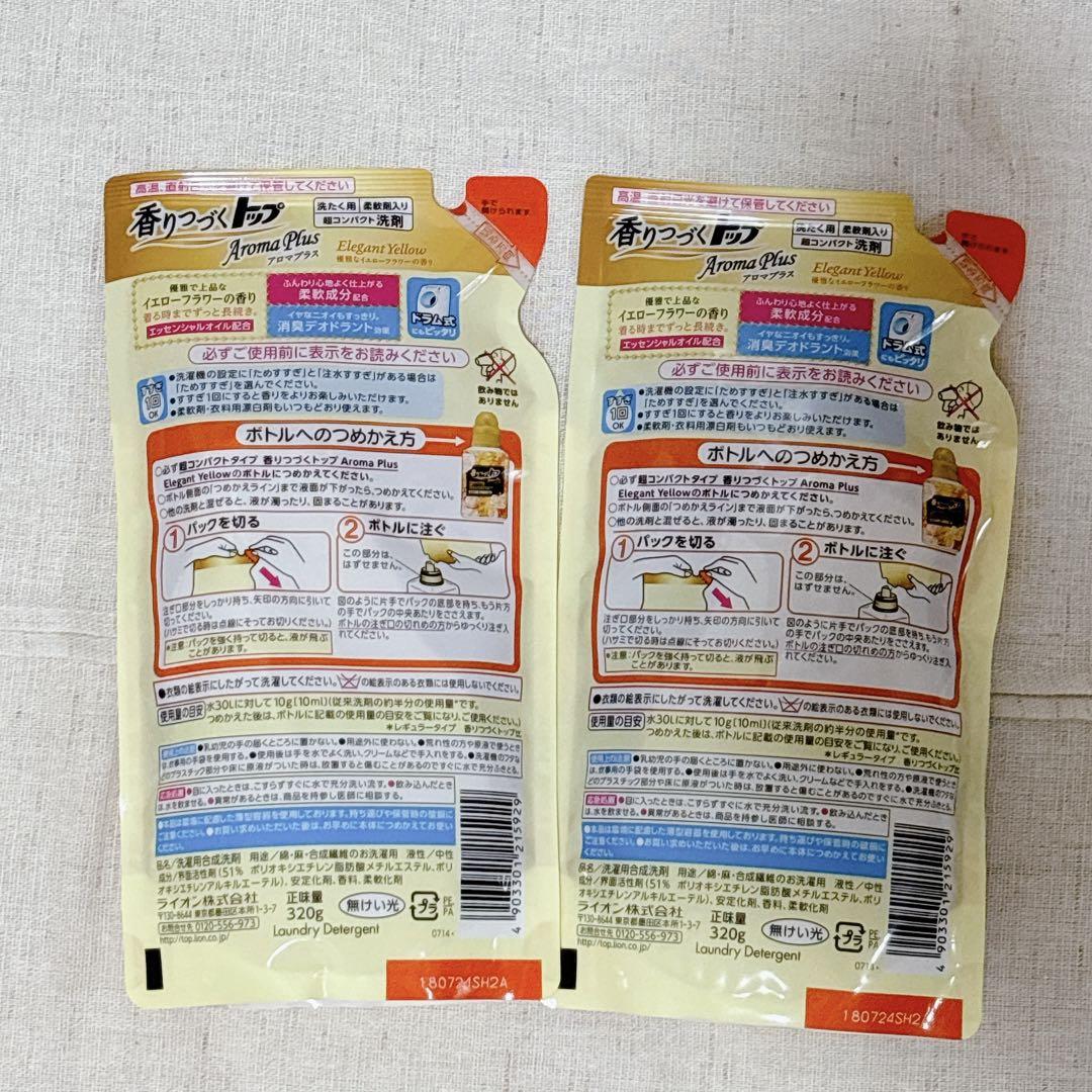 香りつづくトップ アロマプラス イエロー詰替用のみ2個セット