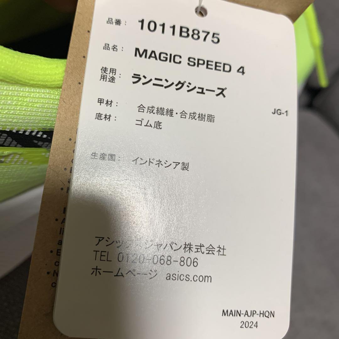 マジックスピード4 ランニングシューズ