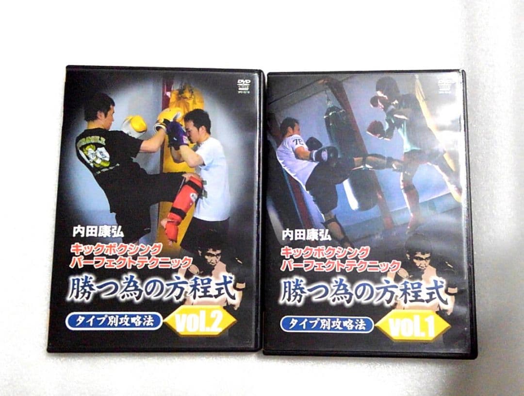 内田康弘　キックボクシング　パーフェクトテクニック　DVD 2枚セット