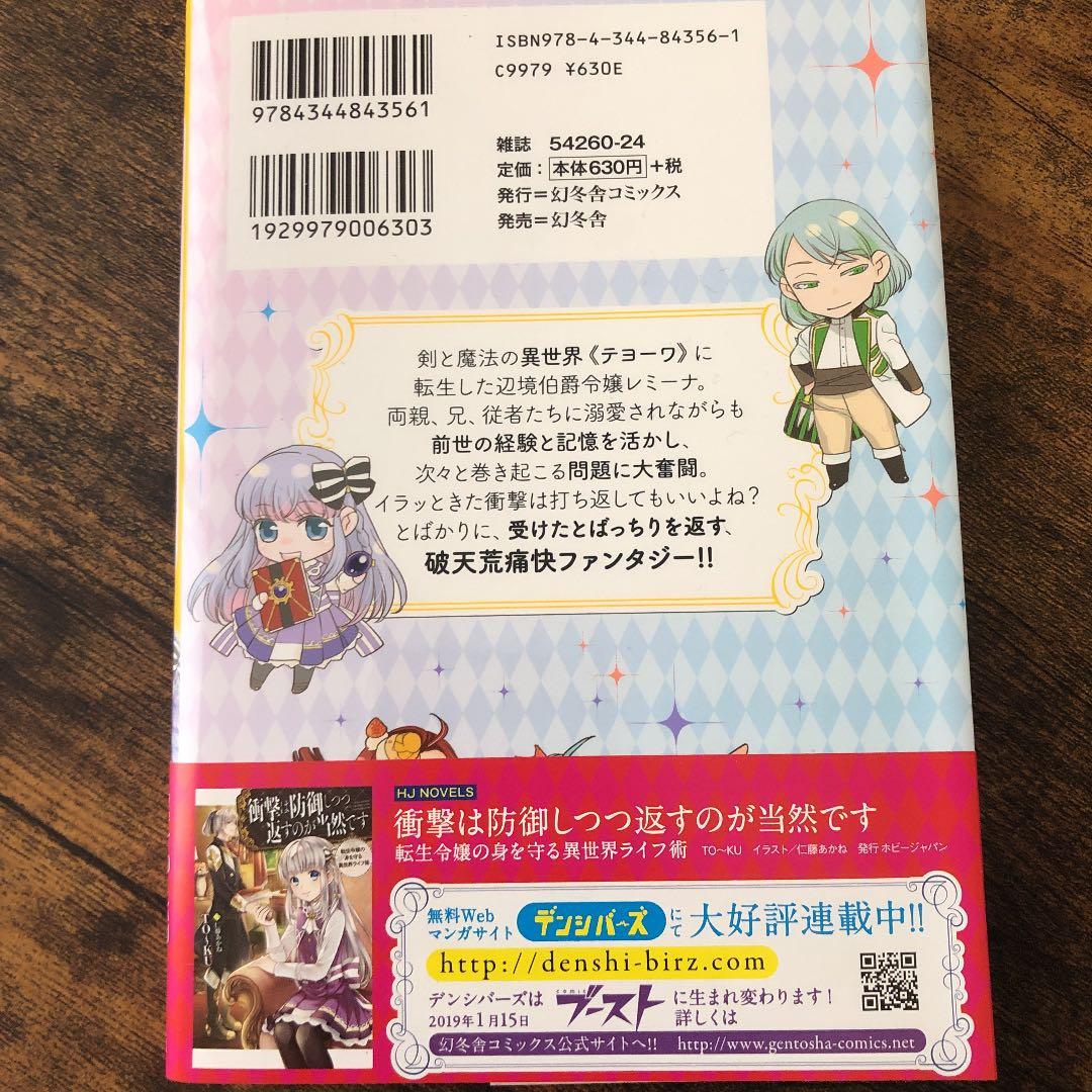 衝撃は防御しつつ返すのが当然です 1 送料込み メルカリ 衝撃は防御しつつ返すのが当然です 1 送料込み メルカリ