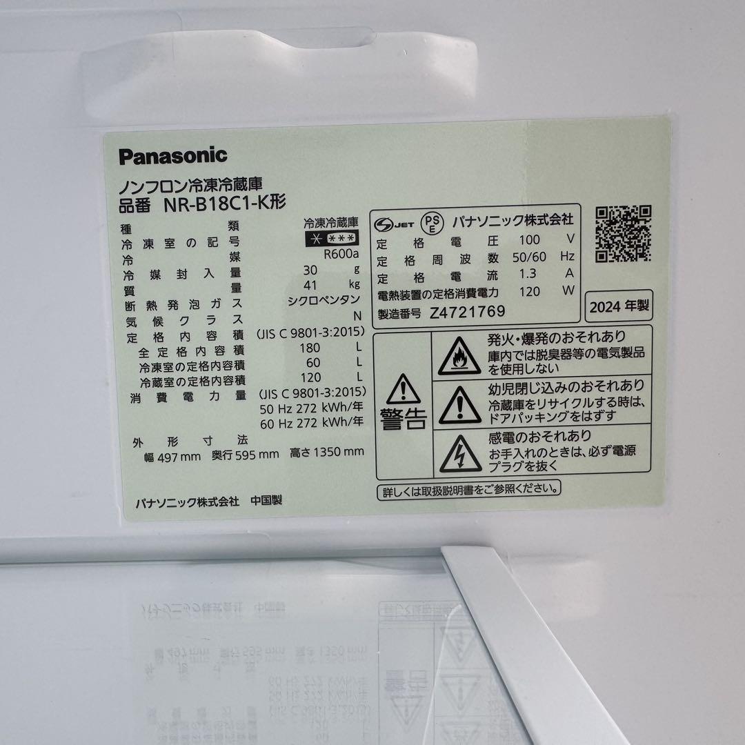 C7535★2024年製美品★パナソニック　冷蔵庫　マットブラック　インバーター