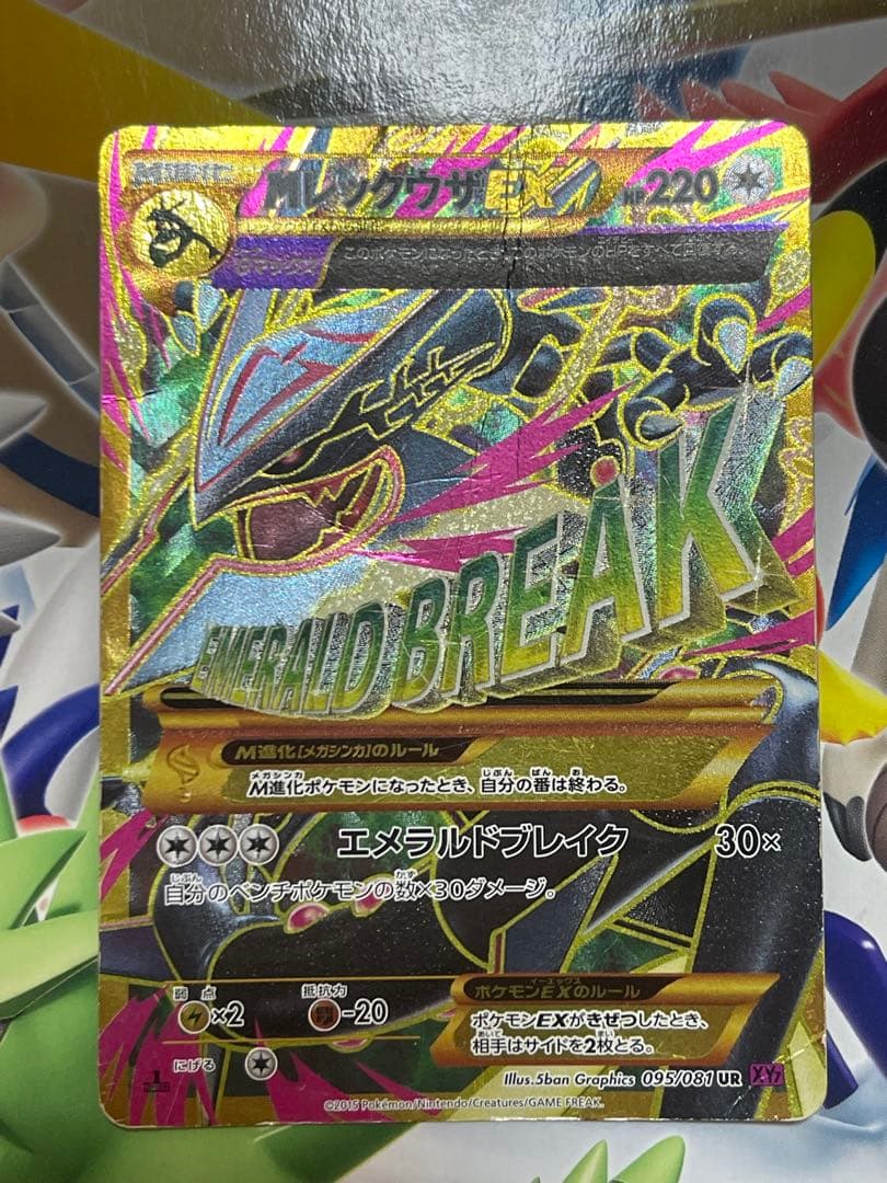 MレックウザEX UR XY7 095 081全体的に状態が悪い