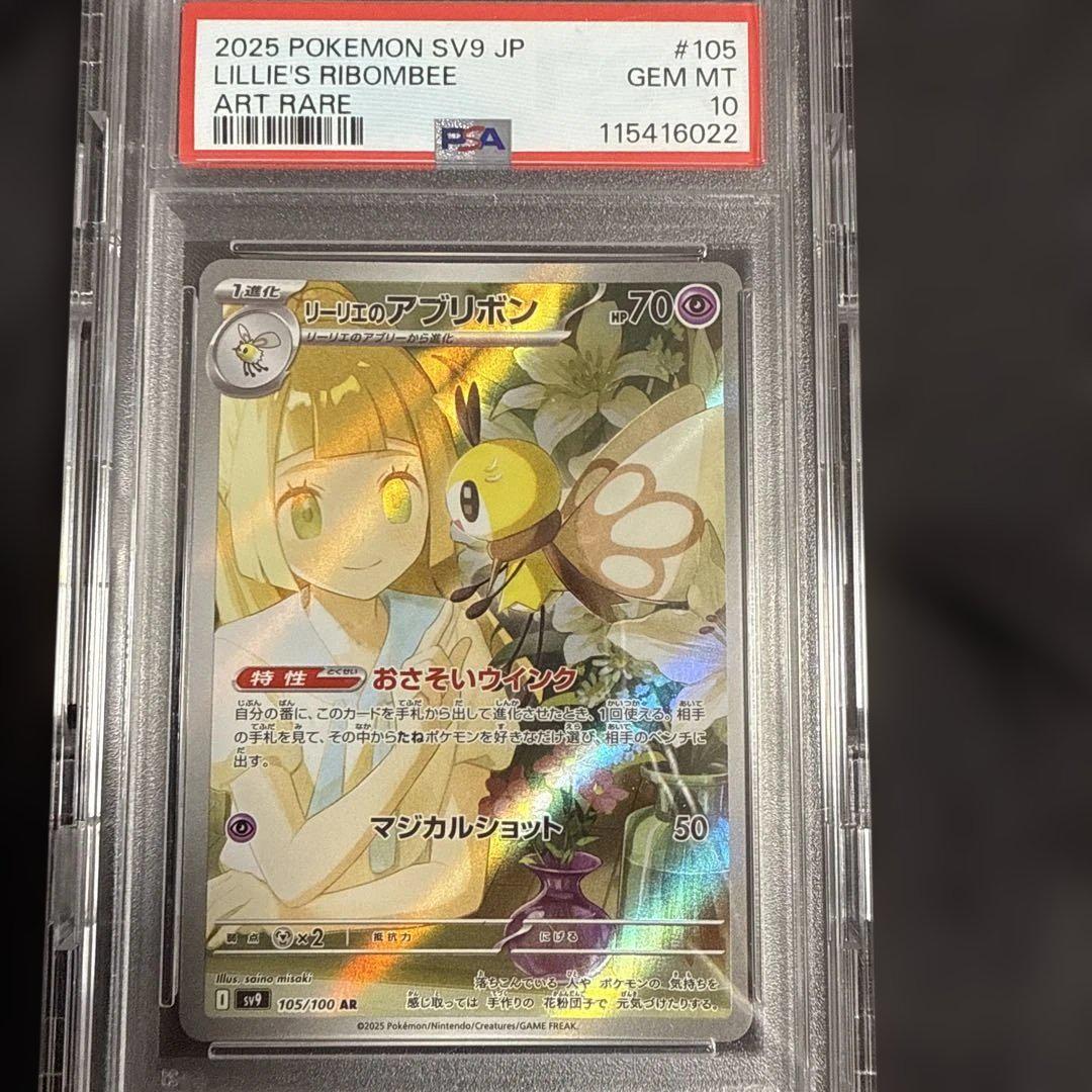 PSA10 リーリエのアブリボン#105 587 リーリエのアブリボンAR105/100 PSA10 - メルカリ