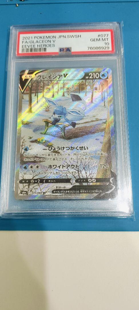 グレイシアV PSA10　sr
