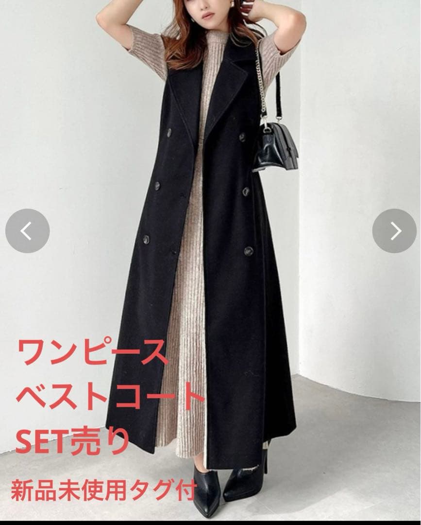 リゼクシー　ワンピース　ベスト　SET 新品未使用