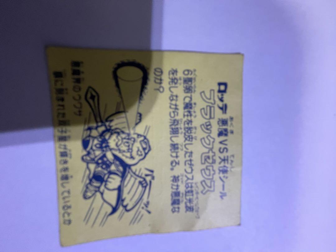 値下げ！旧ビックリマン　ブラックゼウス　ホロ