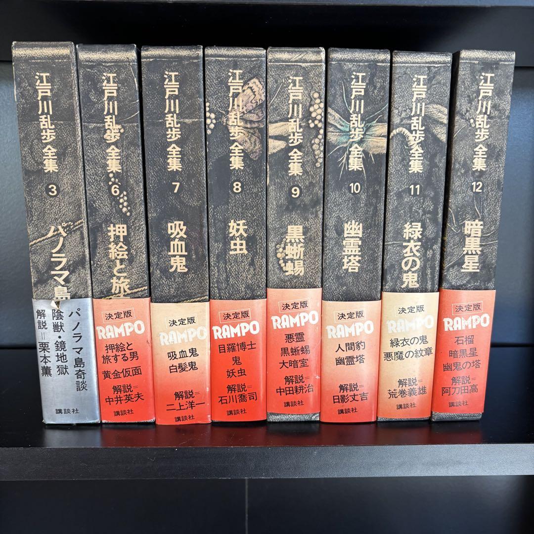 初版 江戸川乱歩全集 8冊 月報1入り 3.6.7.8.9.10.11 .12 - メルカリ