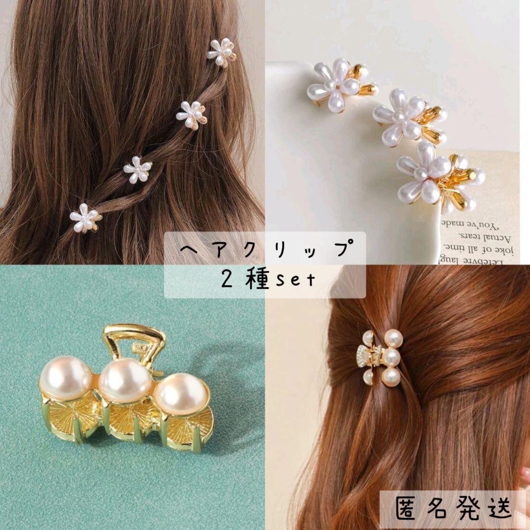 匿名発送】ヘアクリップセット パール ビジュー 4cm フラワー 4個 - メルカリ 匿名発送】ヘアクリップセット パール ビジュー 4cm フラワー 4個 - メルカリ