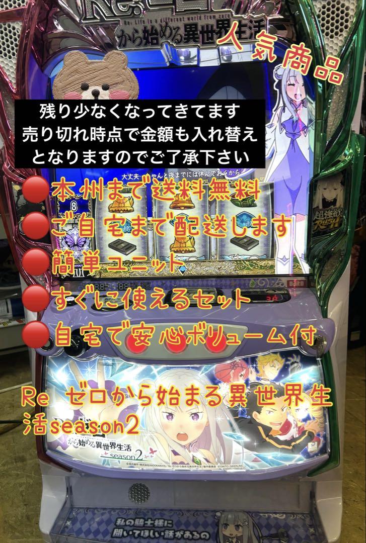 バイブ、家財便、データ対応【本州送料込み】スマスロ 実機　リゼロ2 バイブ、家財便、データ対応【本州送料込み】スマスロ 実機