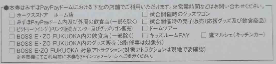 お買物券