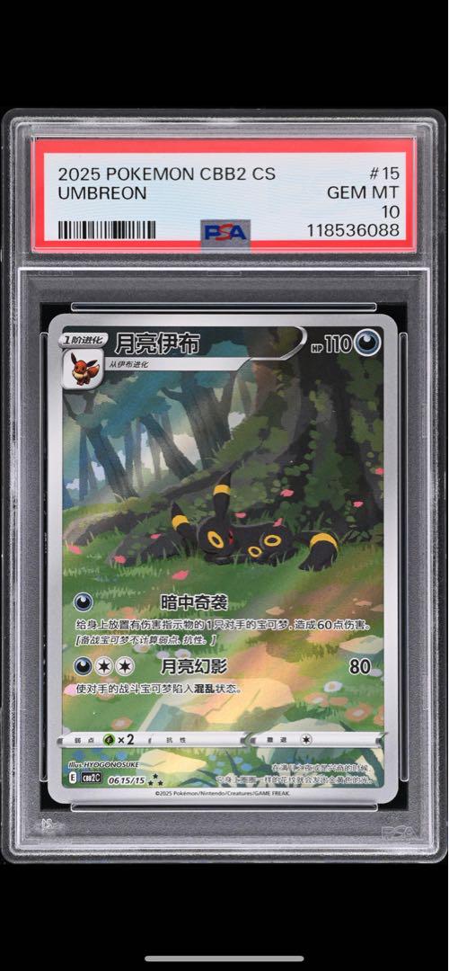 宝石包 ブラッキー 中国 ジェムパック ar PSA10 ポケモンカード ポケカ