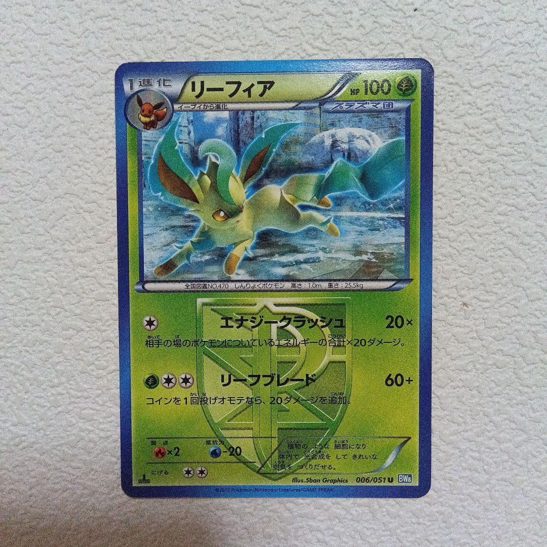 ポケモンカード リーフィア 1ed プラズマ団 【極美品】 2025年最新】プラズマ団 リーフィアの人気アイテム - メルカリ
