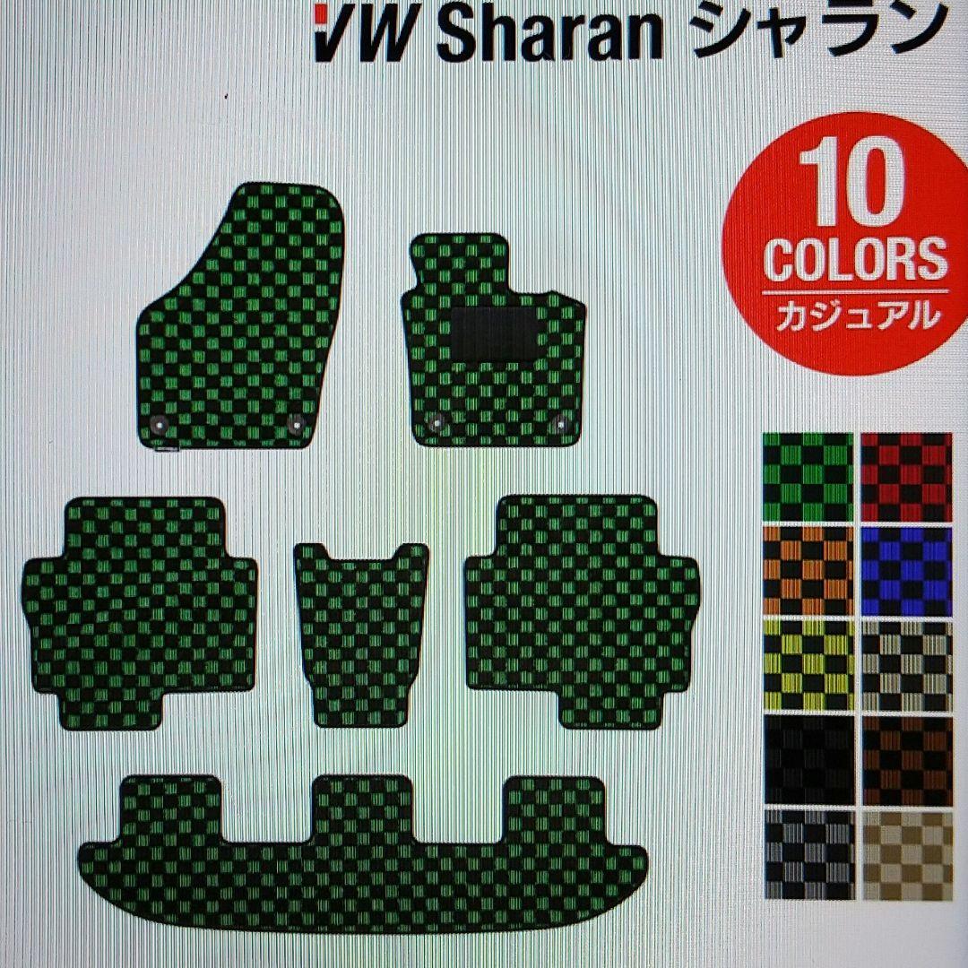 シャランフロアーマット6点セット