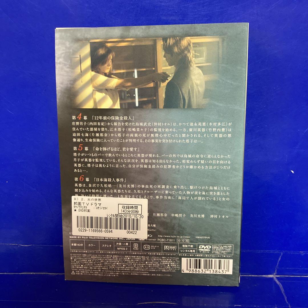 氷の世界 DVD 全4巻 TVドラマ