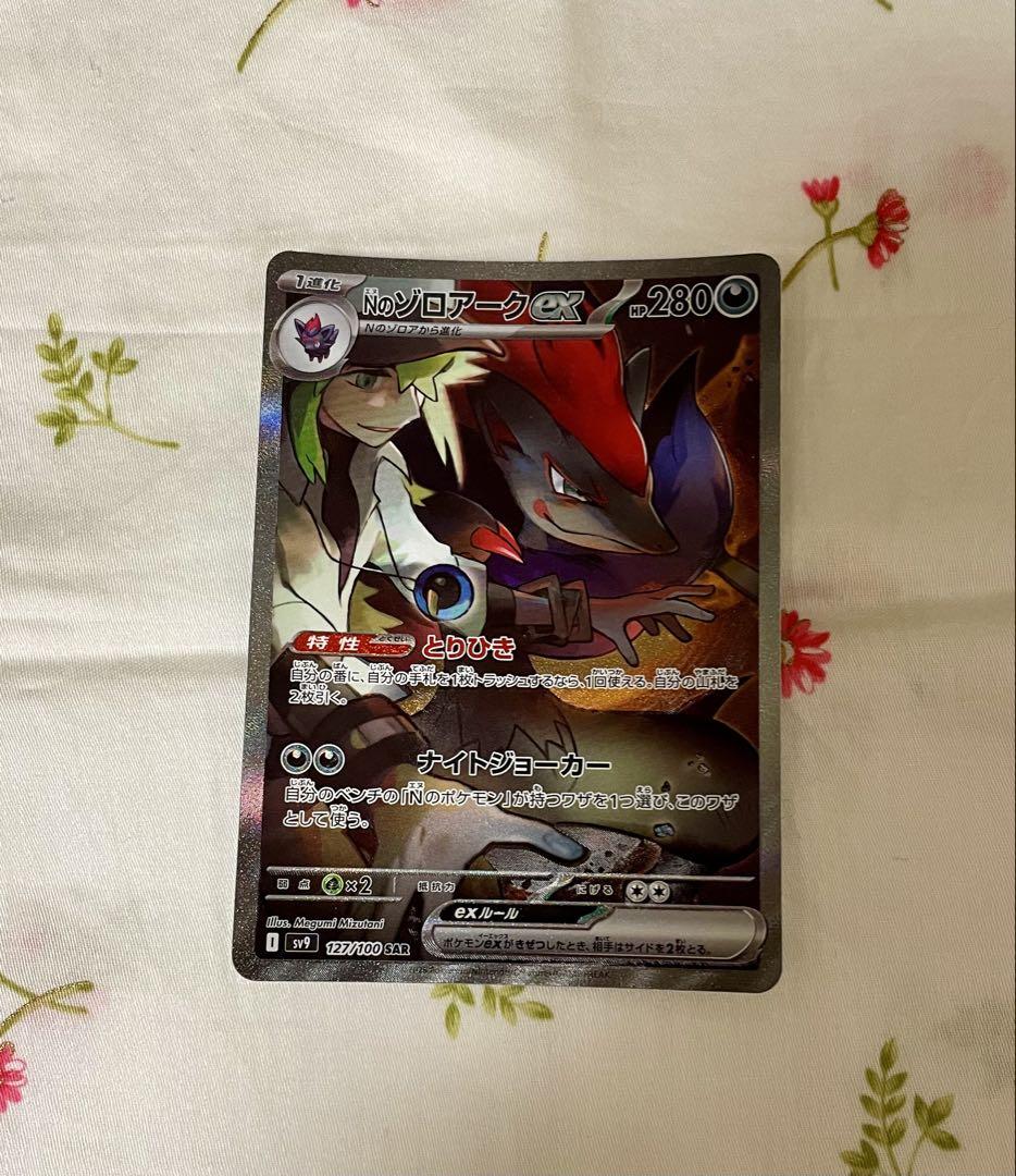 Nのゾロアークex SAR SV9 バトルパートナーズ 127/100