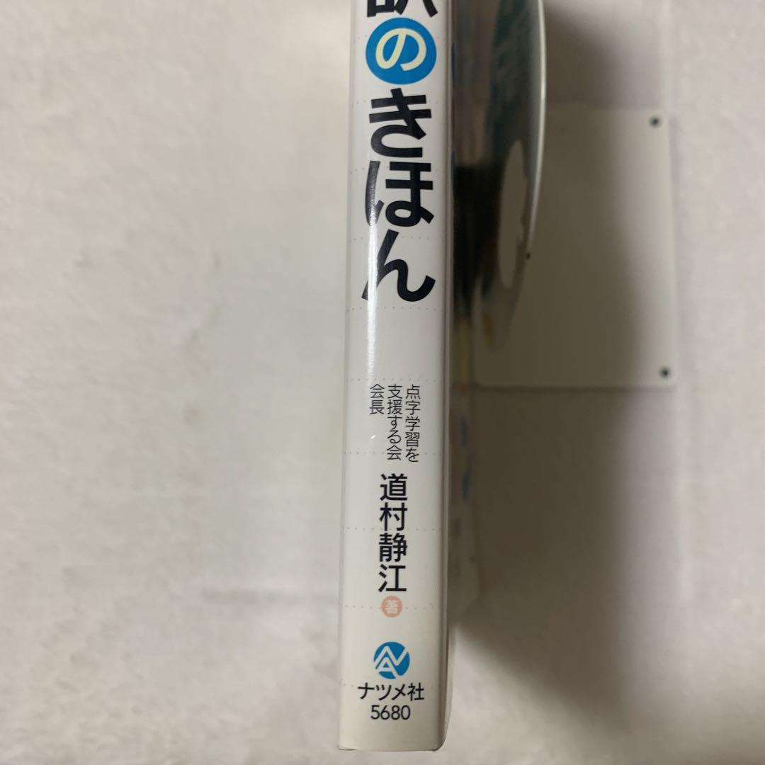 ここからはじめる点字・点訳のきほん