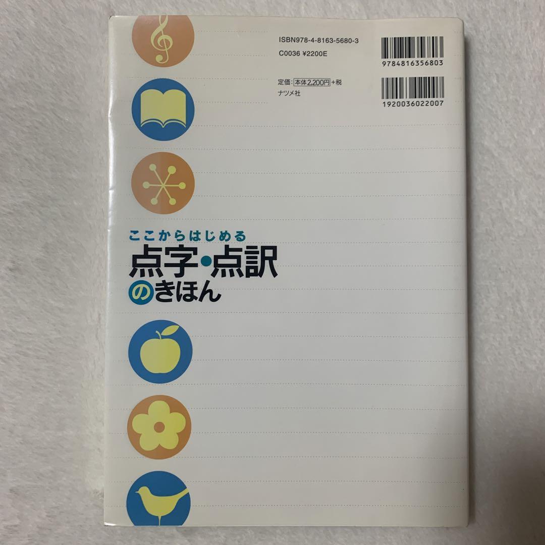 ここからはじめる点字・点訳のきほん