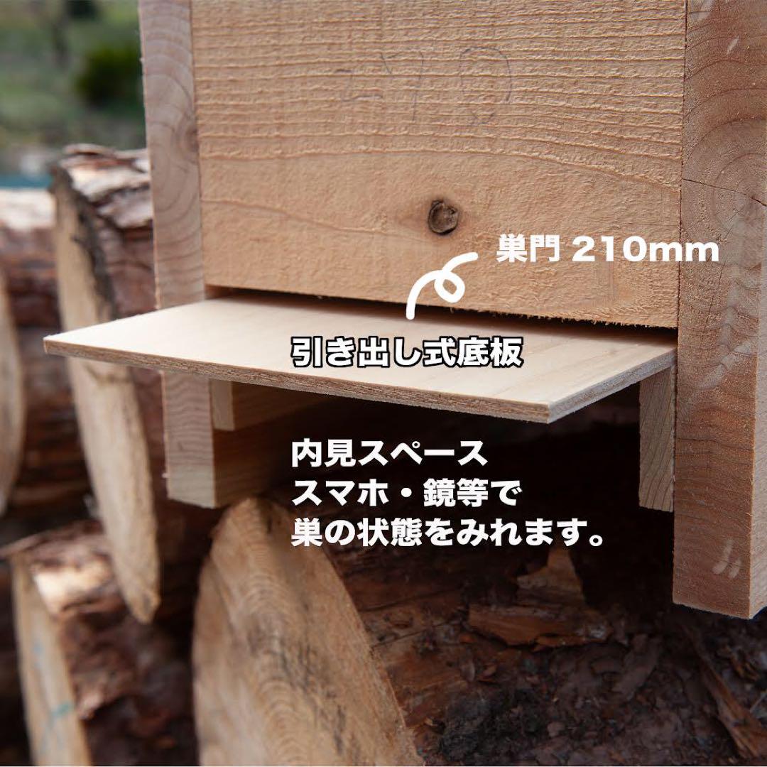 日本みつばち巣箱　底板2タイプ（夏冬交換）板厚３cm、耐久性、防寒、暑さ、対策
