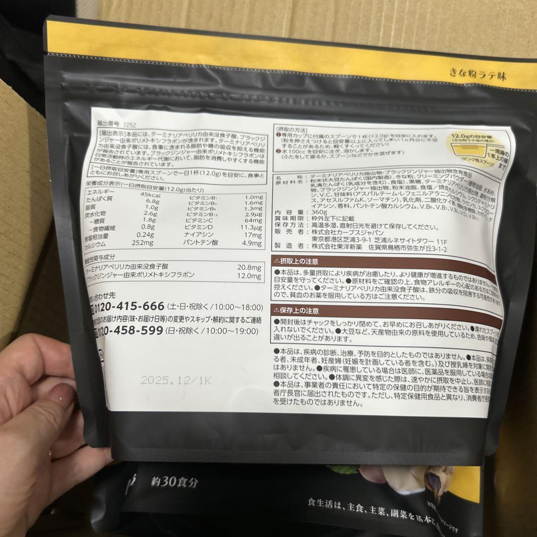 カーブス　ヘルシービューティー　きな粉ラテ味　2袋 カーブス ヘルシービューティー2袋セット きな粉ラテ味