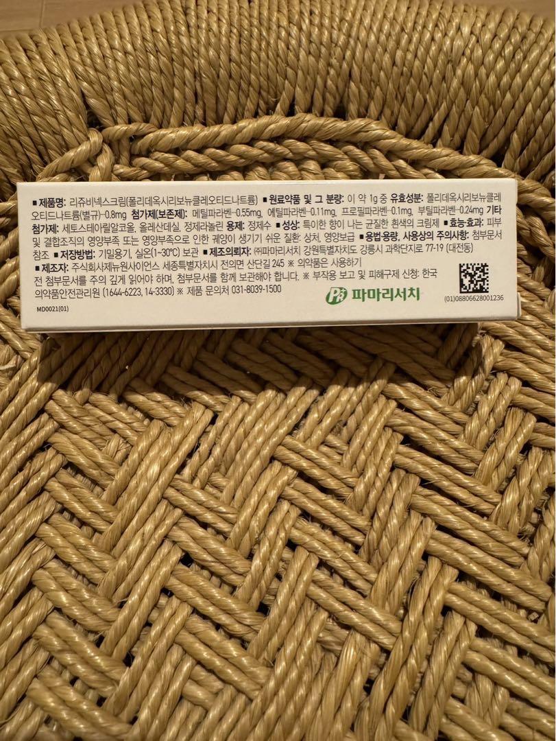 Amazon | リジュビネックスクリーム10g + EGF クリーム5g PDRN
