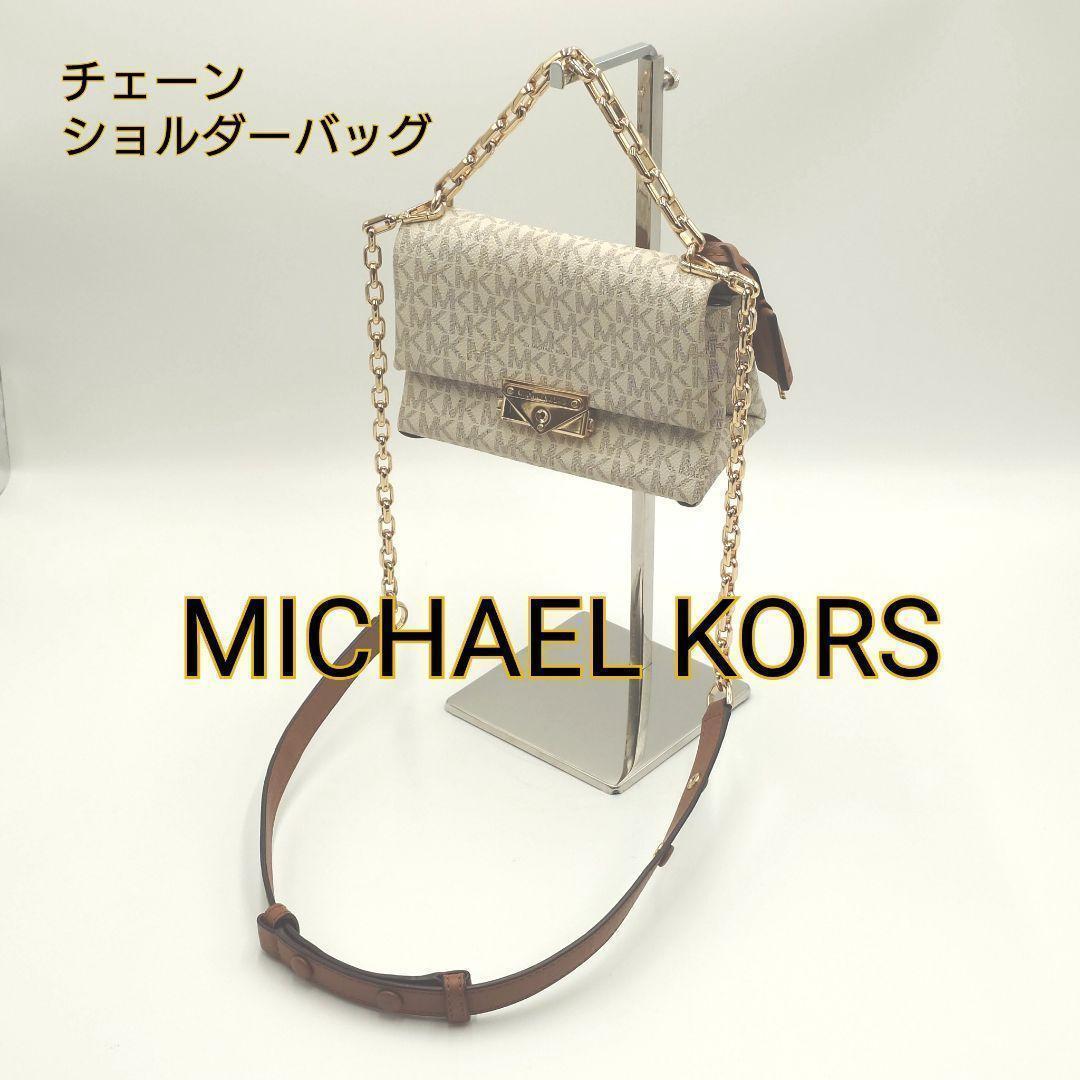 MICHAEL KORS　マイケルコース　チェーンショルダーバッグ　517